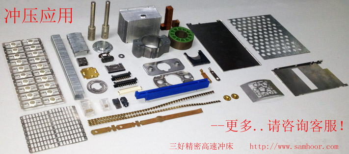 高速精密冲床冲压产品