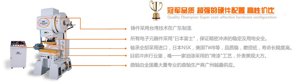 BSport体育官网品牌高速精密冲床配置宣传图