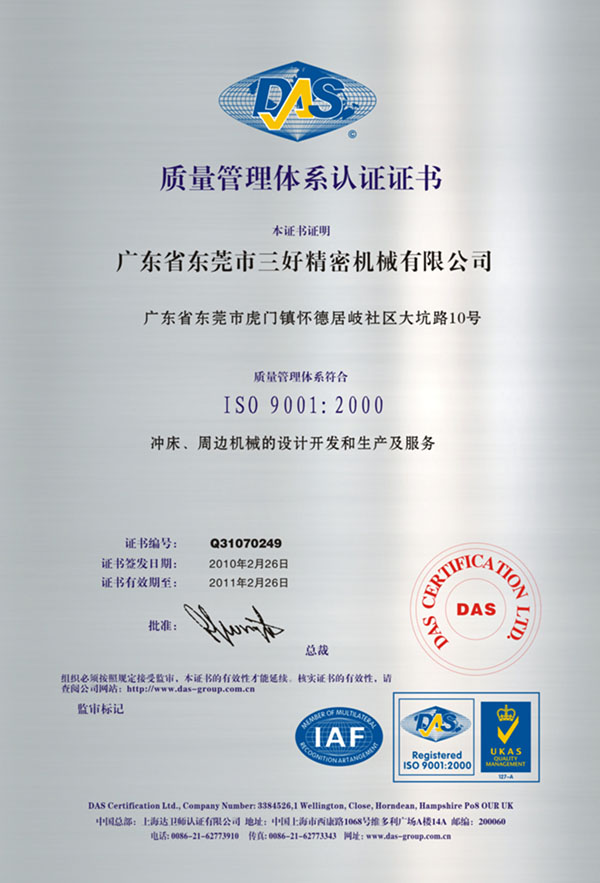 质量管理体系认证证书