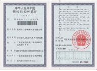 BSport体育官网精密组织机构代码证