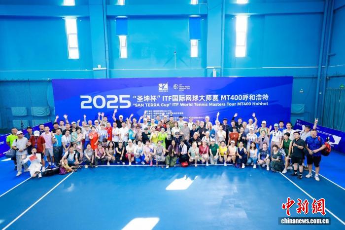 呼和浩特国际网球大师赛圆满收官 25项冠军诞生