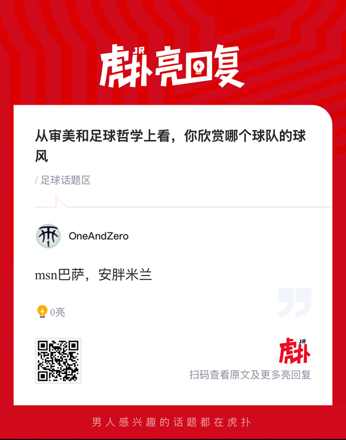 曼城与巴塞罗那战术风格对比引热议